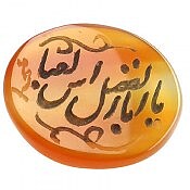 نگین عقیق زرد [ابالفضل العباس]